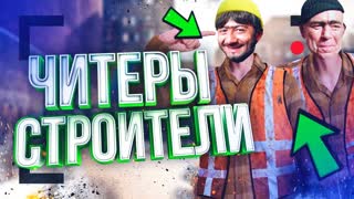 Читеры Ремонтируют Дорогу - GTA 5 RP