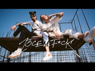 Премьера! АГОНЬ — Всем F*CK (Тизер) Fuck