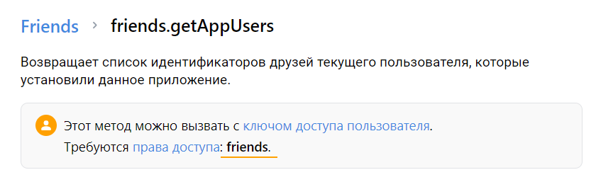 Sample note about the necessary permissions in the API method documentation