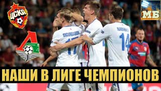 ЛОКО жжет! ЦСКА сильнее СПАРТАКА. Обзор матчей