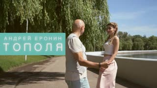 Андрей Еронин - Тополя (Премьера клипа 2020)