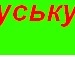 Макс Оніщук фотография #4 (источник - https://vk.com/id135350379)