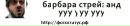 Віталя Бузов фотография #28 (источник - https://vk.com/id63806604)