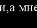 Міха Шляхтичук фотография #32 (источник - https://vk.com/id15408068)