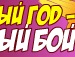 Міша Гринюк фотография #46 (источник - https://vk.com/id134405772)