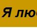 Ігор Бегдай фотография #14 (источник - https://vk.com/id109462267)