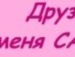 Христинка ♥♥♥ фотография #2 (источник - https://vk.com/id131079716)