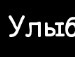 Вітя Мельник фотография #15 (источник - https://vk.com/id135208529)