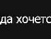 Андрій Дуда фотография #32 (источник - https://vk.com/id123111530)