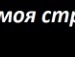 Тёма Беляев фотография #13 (источник - https://vk.com/id136029370)