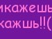 Анна Дубінська фотография #46 (источник - https://vk.com/id141228970)