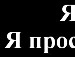 Юляндрик Люшукова фотография #43 (источник - https://vk.com/id150768450)