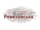 Віка Ремезовська фотография #28 (источник - https://vk.com/id160481845)