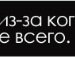 Ірина Березовецька фотография #5 (источник - https://vk.com/id136393253)