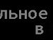 Кароліночка Смолянська фотография #12 (источник - https://vk.com/id138543109)