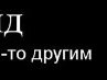 Сергій Клейніс фотография #27 (источник - https://vk.com/id108328585)
