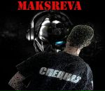 Фотография Максимуса Макса