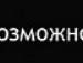 ツ ツ фотография #19 (источник - https://vk.com/id134811254)