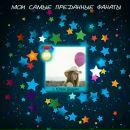 Мішка Стародуб фотография #26 (источник - https://vk.com/id13910578)