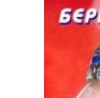 Валік Вуйцяк фотография #26 (источник - https://vk.com/id70562940)