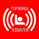 Пряма_дія Київ фотография #3 (источник - https://vk.com/id146524685)