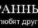 Іван Куньо фотография #27 (источник - https://vk.com/id138422866)