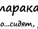 Аліна Ющук фотография #47 (источник - https://vk.com/id155934063)