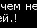 Ігор Демчук фотография #25 (источник - https://vk.com/id99740139)