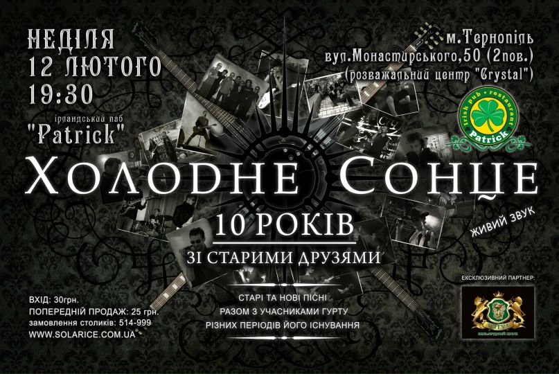 Холодне Сонце фотография #28