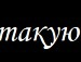 Маруся ღ фотография #5 (источник - https://vk.com/id154212085)