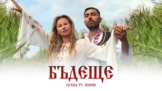 100 KILA ft. ALBENA - Бъдеще / Future (Official Video 2019)