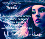 Фотография Салон Вербы