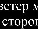 Валера Іваник фотография #12 (источник - https://vk.com/id138866675)