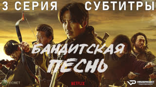 Бандитская песнь / 3 из 9 / субтитры / 2023 / боевик, вестерн, криминал, история / Корея Южная / сериал