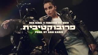 Noa Kirel x Forever Tel Aviv - פרובוקטיבית (Official Video 2023)
