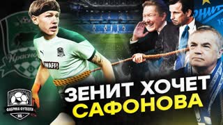 Зенит, морда не треснет?