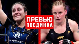UFC Ноче: Грассо vs Шевченко 2 - Превью боя