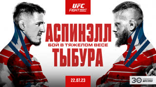 Промо UFC Лондон: Аспинэлл vs Тыбура